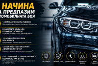 5 начина да предпазим автомобилната боя